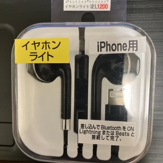 iPhone用イヤホンライト(ヘッドフォン/イヤフォン)