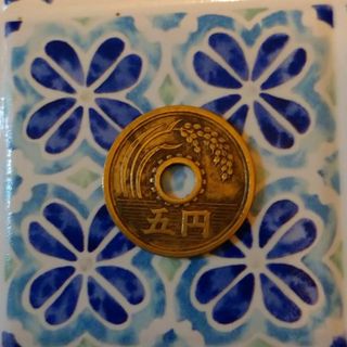 5円玉 昭和33年 フデ5(貨幣)