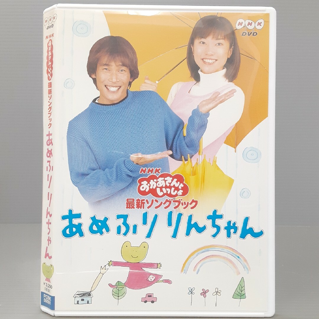 NHKおかあさんといっしょ あめふりりんちゃん DVDの通販 by シネマDE堂