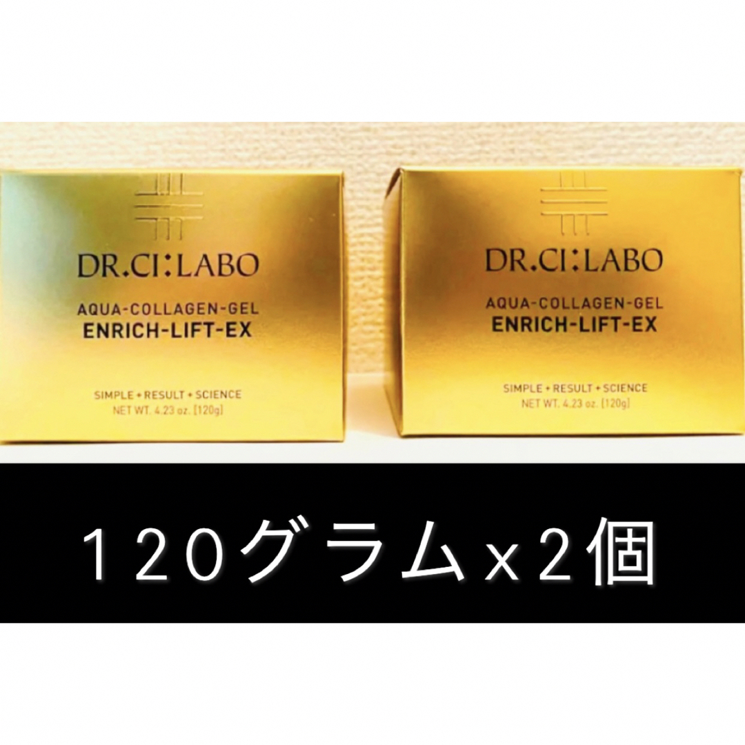 ドクターシーラボアクアコラーゲンゲル120g x2個