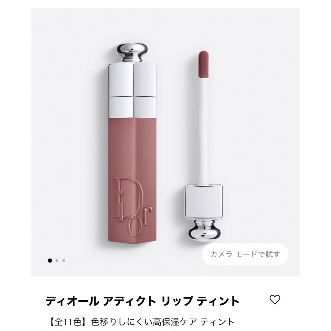 Dior(ディオール)のDior アディクトリップティント  コスメ/美容のベースメイク/化粧品(リップグロス)の商品写真