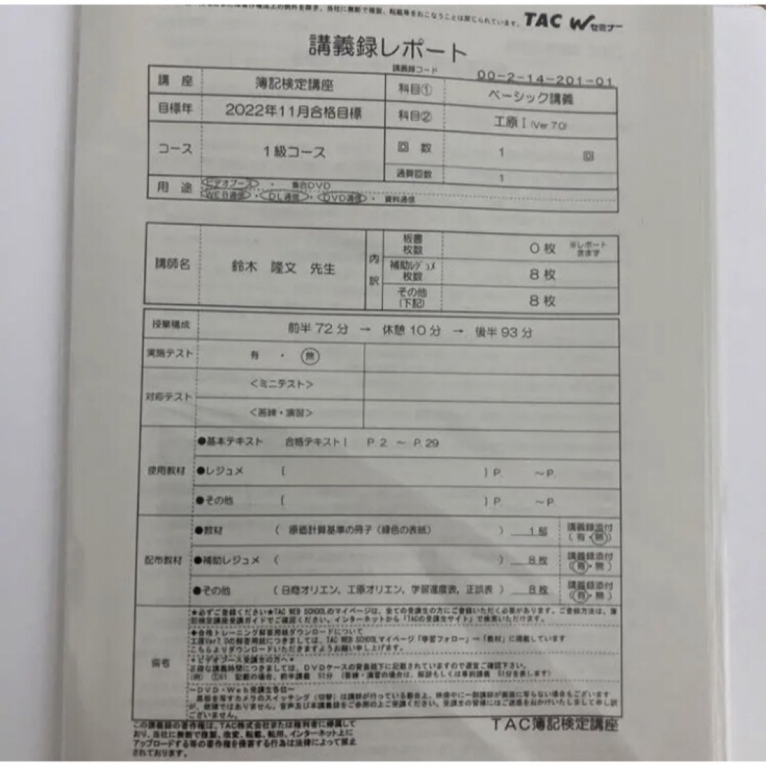 2022年度 TAC日商簿記1級商業簿記工業簿記セット