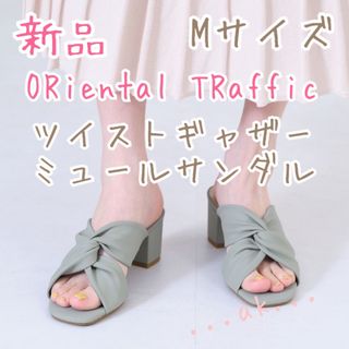 ダブルエーオリエンタルトラフィック(WA ORiental TRaffic)の新品 WA オリエンタルトラフィック ツイストギャザーミュールサンダル ブルー(サンダル)