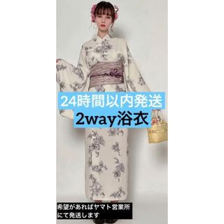 即日発送☆新品未使用！ワンピースとして着れる！1人で着付け可！2Way浴衣