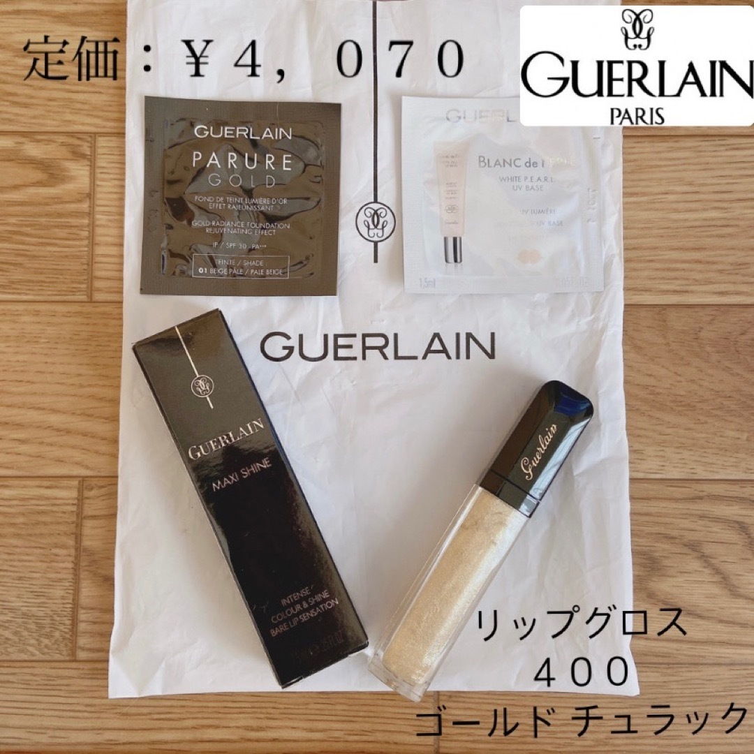 GUERLAIN(ゲラン)のGUERLAIN★ゲラン★リップグロス★ゴールドチュラック400★試供品付き コスメ/美容のベースメイク/化粧品(リップグロス)の商品写真