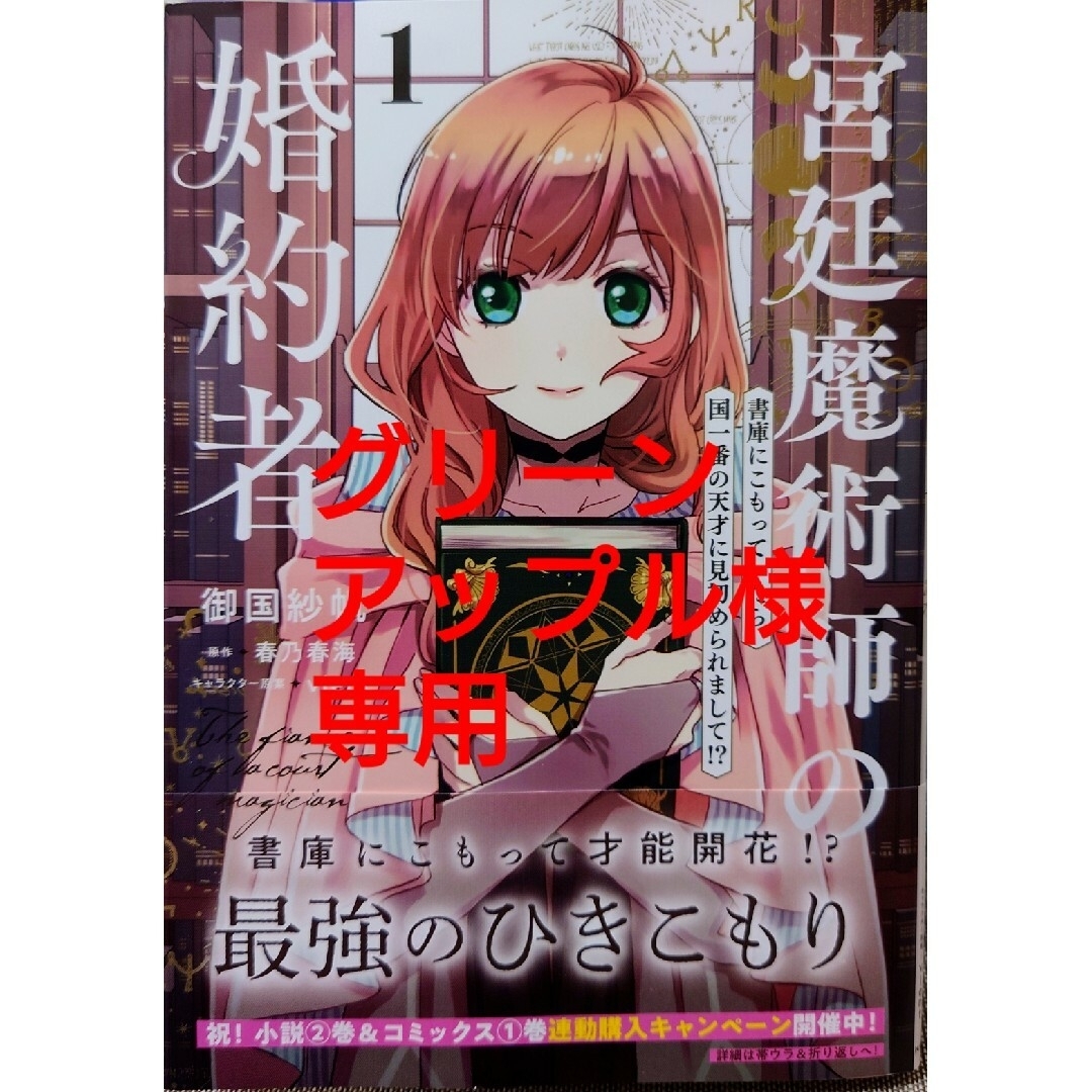 角川書店(カドカワショテン)の宮廷魔術師の婚約者１　と　ループ７回目の悪役令嬢は、元敵国で５ エンタメ/ホビーの漫画(その他)の商品写真