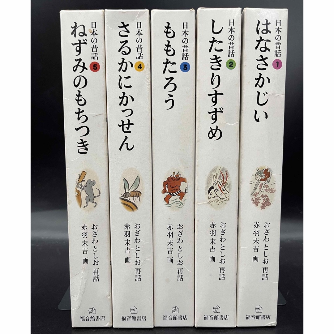 日本昔話〈全5話〉