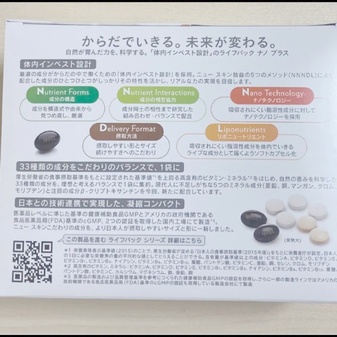 ニュースキン ライフパックナノプラス 1箱 【箱付対応可】の通販 by ...