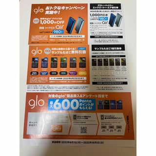 グロー(glo)のたばこ1箱無料引換券 & glo Hyper air千円OFF割引券(ショッピング)