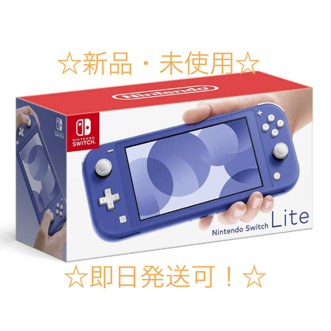 【新品・未使用】Nintendo Switch lite ブルー