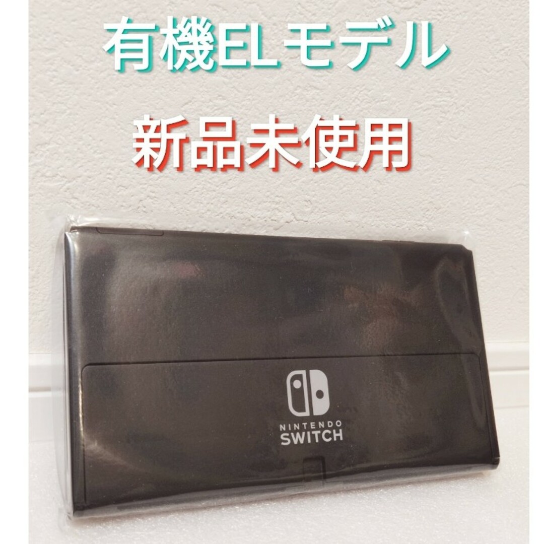 【新品】有機Switch　ニンテンドースイッチ　液晶本体のみ　Switch本体