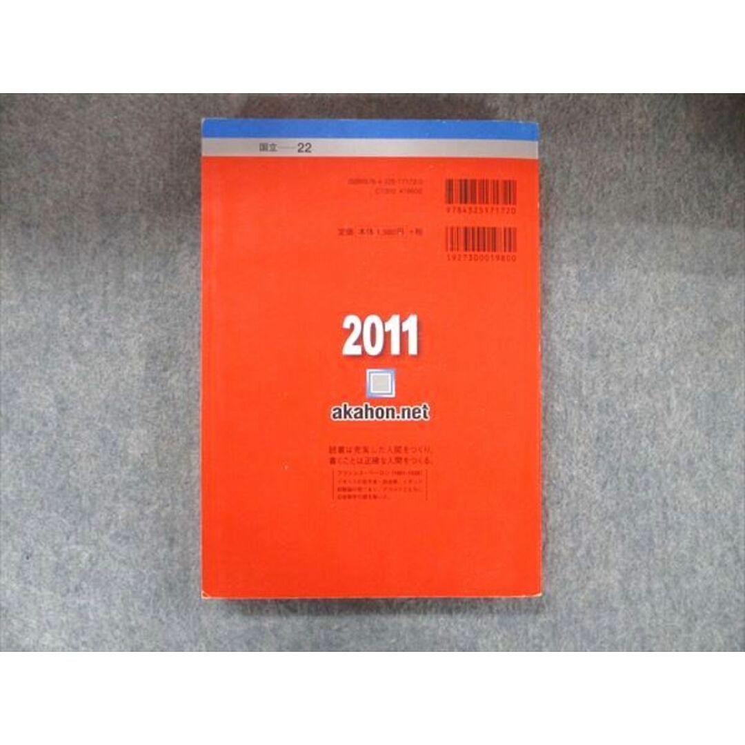 TW91-102 教学社 赤本 筑波大学 文系−一般入試 最近4カ年 2011 英語/数学/国語/地歴/倫理/小論文/保健体育 22S1D