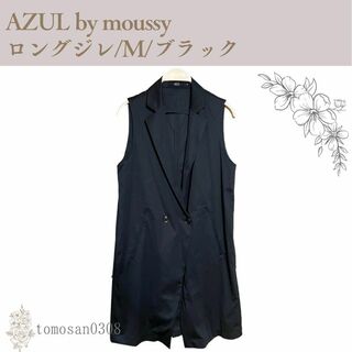 アズールバイマウジー(AZUL by moussy)のAZUL by moussy ロングジレ M ブラック(ベスト/ジレ)