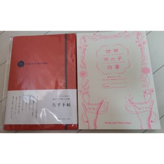 世界女の子白書  他(人文/社会)