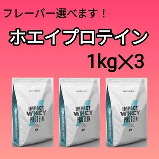 マイプロテイン(MYPROTEIN)の【組み合わせ自由!】マイプロテイン ホエイプロテイン 1kg(プロテイン)