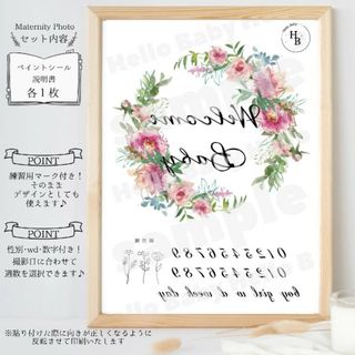 マタニティペイントシール　マタニティフォト用シール　花　アーチ　薔薇　(マタニティ)