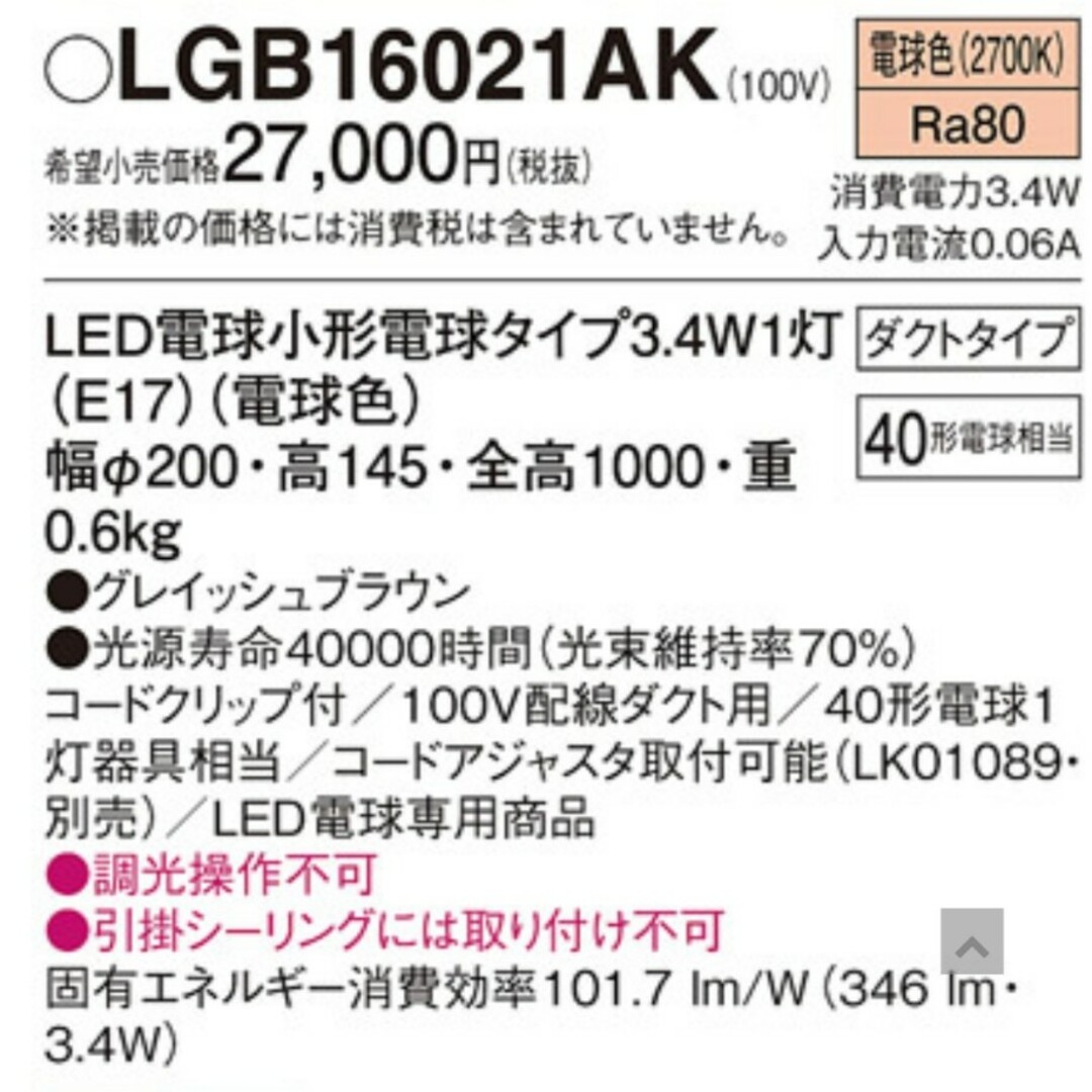 Panasonic(パナソニック)の☆廃盤品☆ Panasonic LED ペンダントライト  LGB16021AK インテリア/住まい/日用品のライト/照明/LED(天井照明)の商品写真