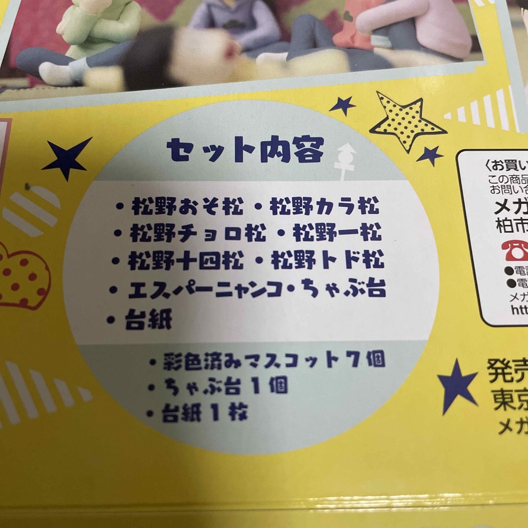 おそ松さんグッズ エンタメ/ホビーのおもちゃ/ぬいぐるみ(キャラクターグッズ)の商品写真