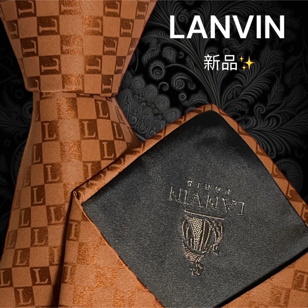 ✨️新品✨️ LANVIN ブラウン系 L柄 ダミエ柄 光沢感 silk100％