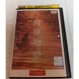 高倉健   南極物語  DVD ボックス