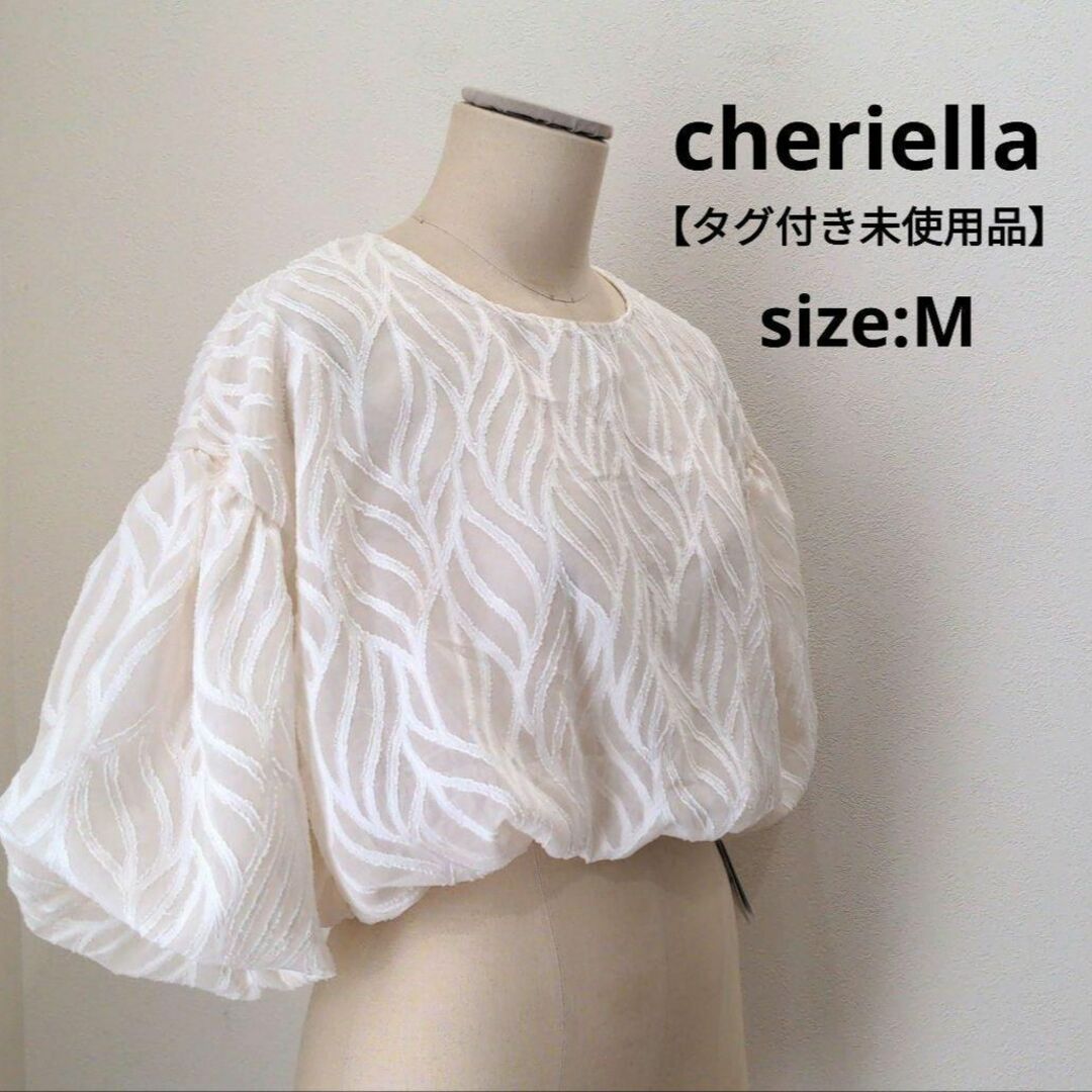 cheriella シェリエラ リーフ柄 ジャガード ショート トップス 白 Mの