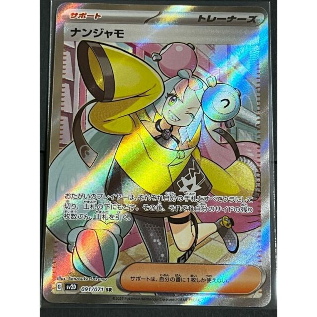 【PSA10】ナンジャモ SR 091/071