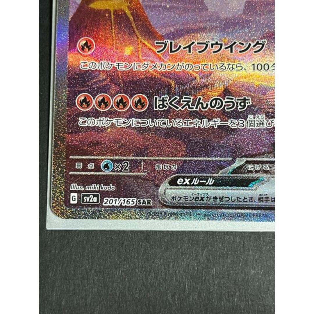 リザードンex SAR 201/165 | lamegafm.cl