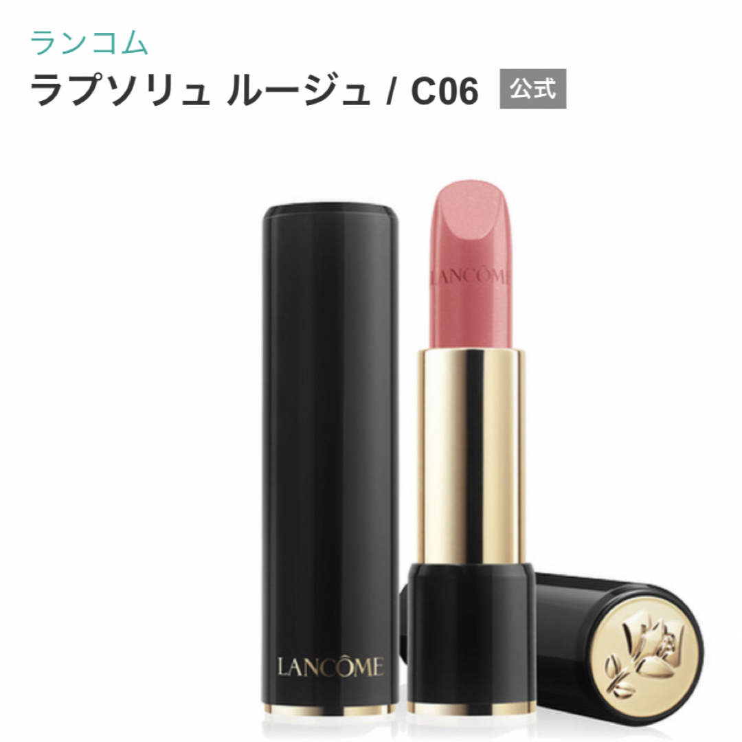 LANCOME(ランコム)のランコム 口紅 コスメ/美容のベースメイク/化粧品(口紅)の商品写真