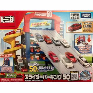 daichan様　専用トミカ スライダーパーキング50 スペシャルトミカ無し(ミニカー)