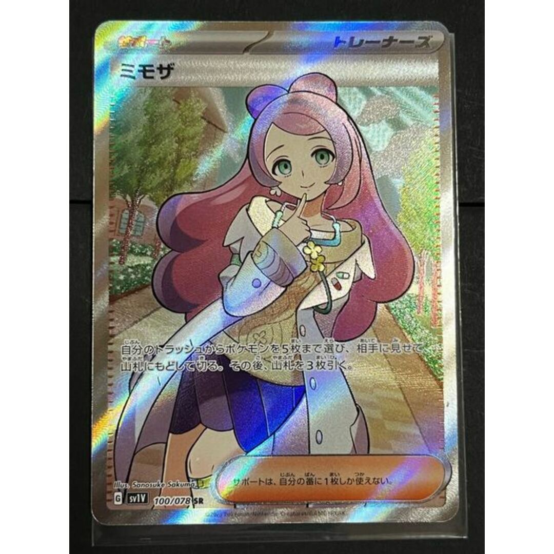 ポケモンカードゲームSV sv1 拡張パック バイオレット ex ミモザ SR