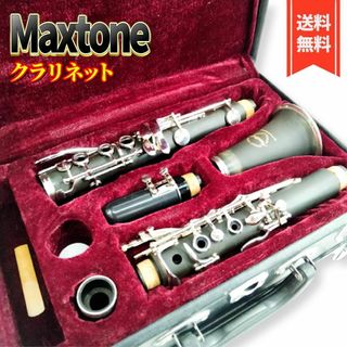 【良品】MAXTONE クラリネット B管 ベーム式 ABS樹脂管体 CL-40(クラリネット)