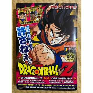 ドラゴンボール(ドラゴンボール)の劇場版ＤＲＡＧＯＮ　ＢＡＬＬ　Ｚ ドラゴンボ－ルＺこの世で一番強いヤツ(その他)