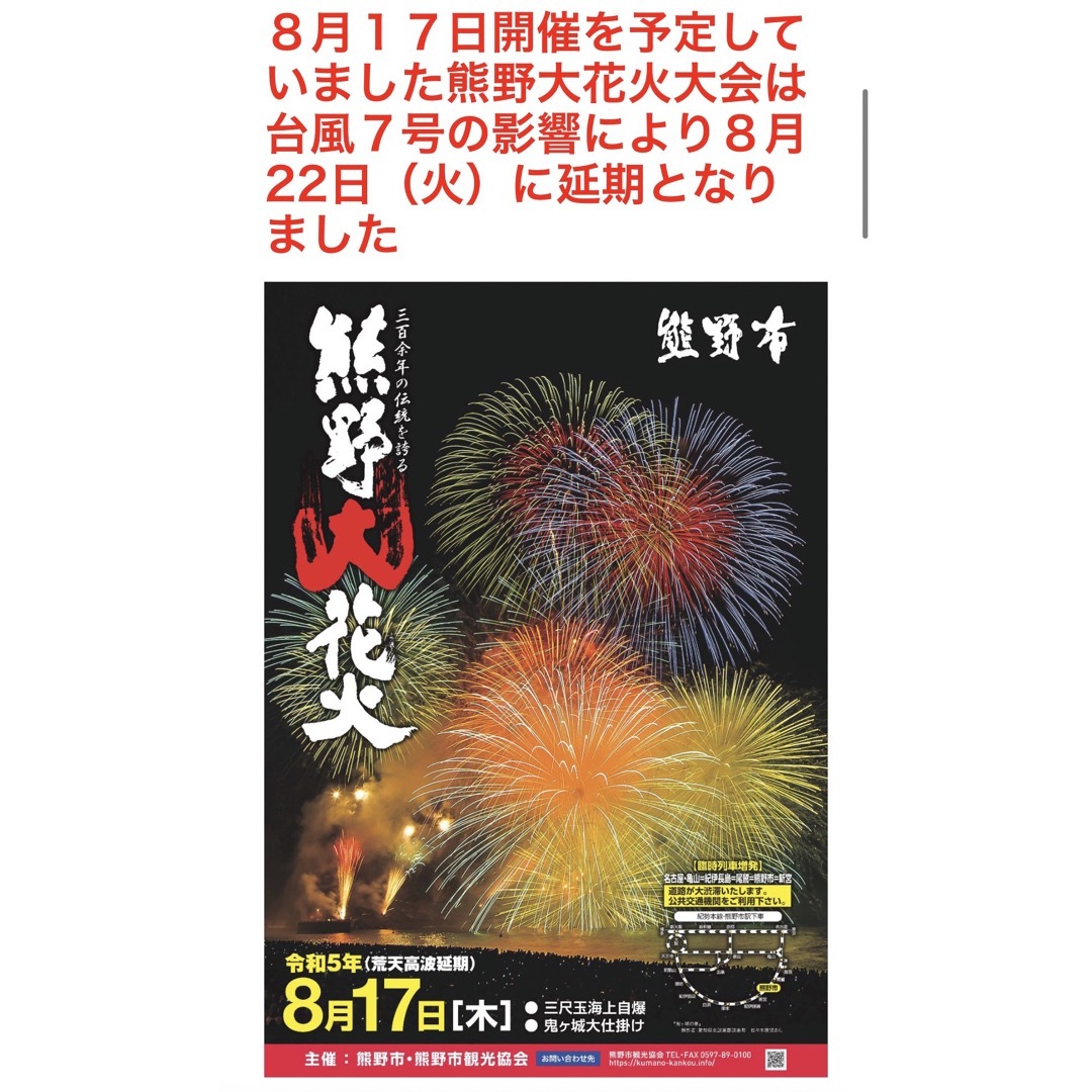 熊野熊野大花火大会 有料浜席 半マス席2人分 チケット