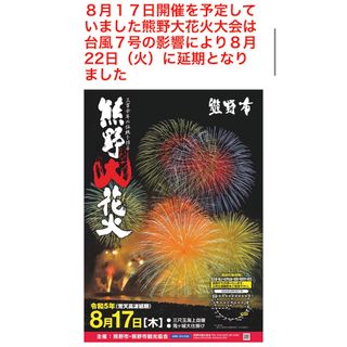 熊野大花火大会 有料浜席 半マス席2人分 チケット(その他)