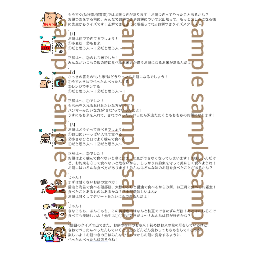おもちつき⭐︎スケッチブックシアター⭐︎行事⭐︎幼稚園保育園 おもちつき⭐︎スケッチブックシアター⭐︎行事⭐︎幼稚園保育園