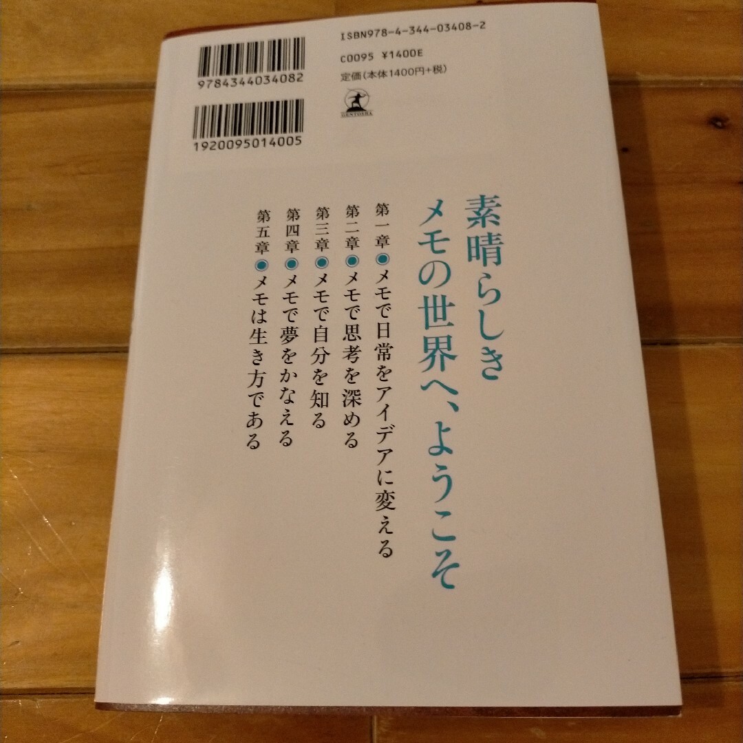 メモの魔力 Ｔｈｅ　Ｍａｇｉｃ　ｏｆ　Ｍｅｍｏ エンタメ/ホビーの本(その他)の商品写真