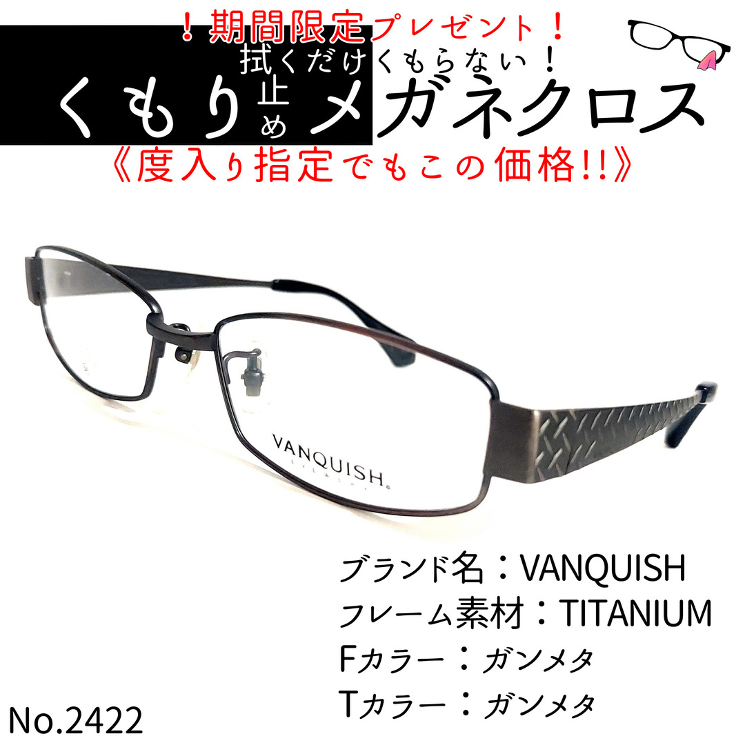 No.2422+メガネ　VANQUISH【度数入り込み価格】