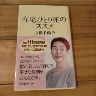 在宅ひとり死のススメ(その他)