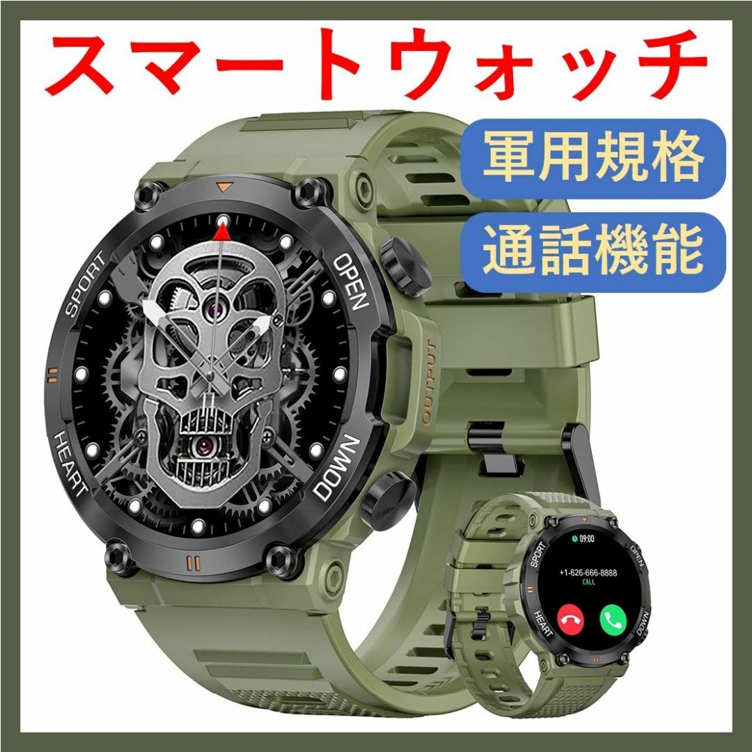 軍用規格 スマートウォッチ Bluetooth5.2 通話機能 グリーン メンズの時計(腕時計(デジタル))の商品写真