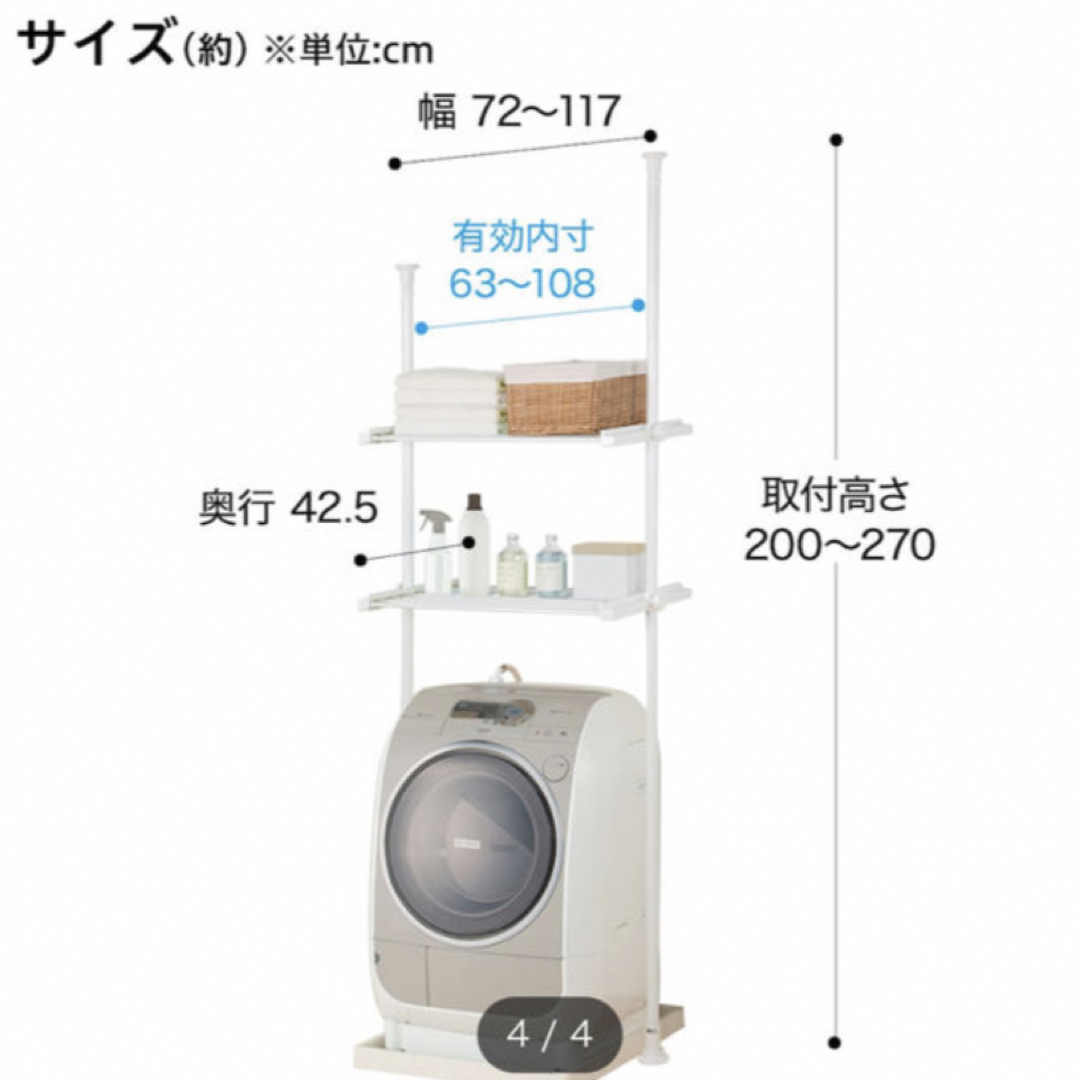 ニトリ(ニトリ)のニトリのつっぱり洗濯機ラック インテリア/住まい/日用品の収納家具(バス収納)の商品写真