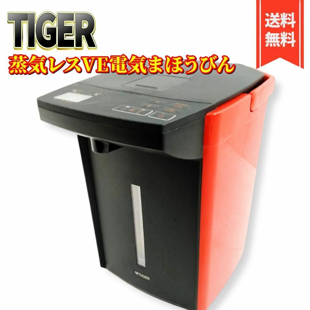 【良品】タイガー 電気ポット3L バーミリオンとく子さん PIJ-A300-DS