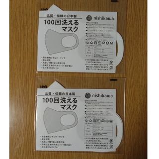 ニシカワ(西川)の西川　100回洗えるマスク　Ｍサイズ　2枚セット(日用品/生活雑貨)