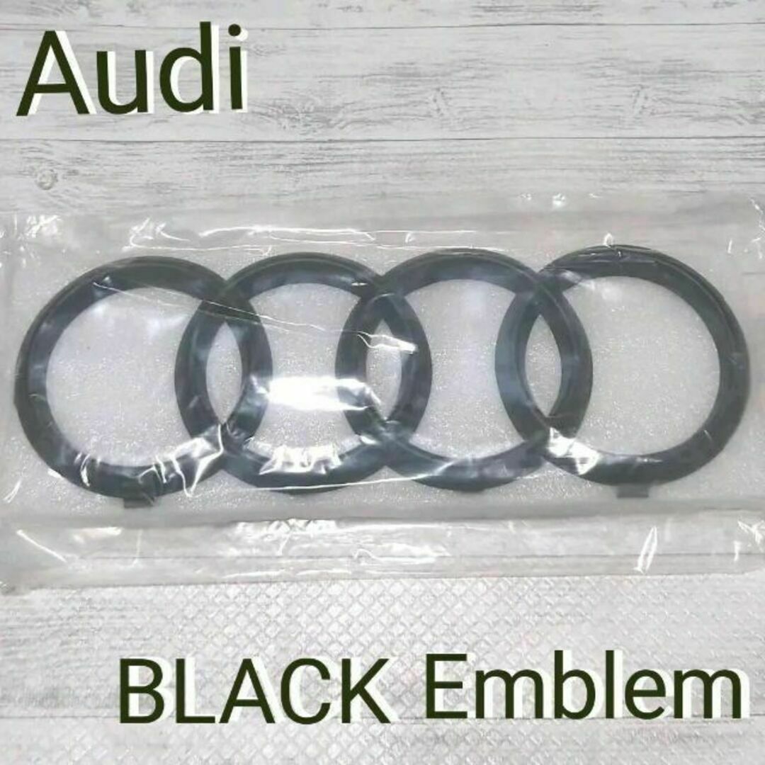 《Audi》４リングス フロント、リア エンブレムセット (簡単取付タイプ)