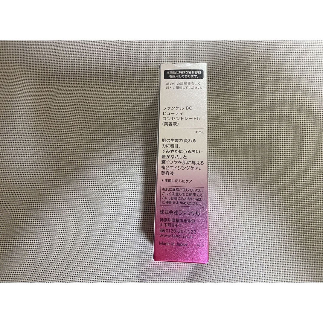 ファンケル BC ビューティコンセントレート  18ml