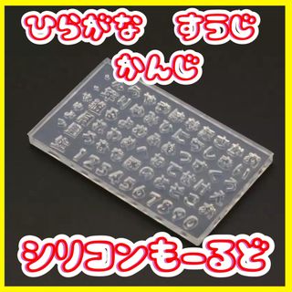 ひらがな　シリコンモールド　レジンモールド　数字　漢字(型紙/パターン)