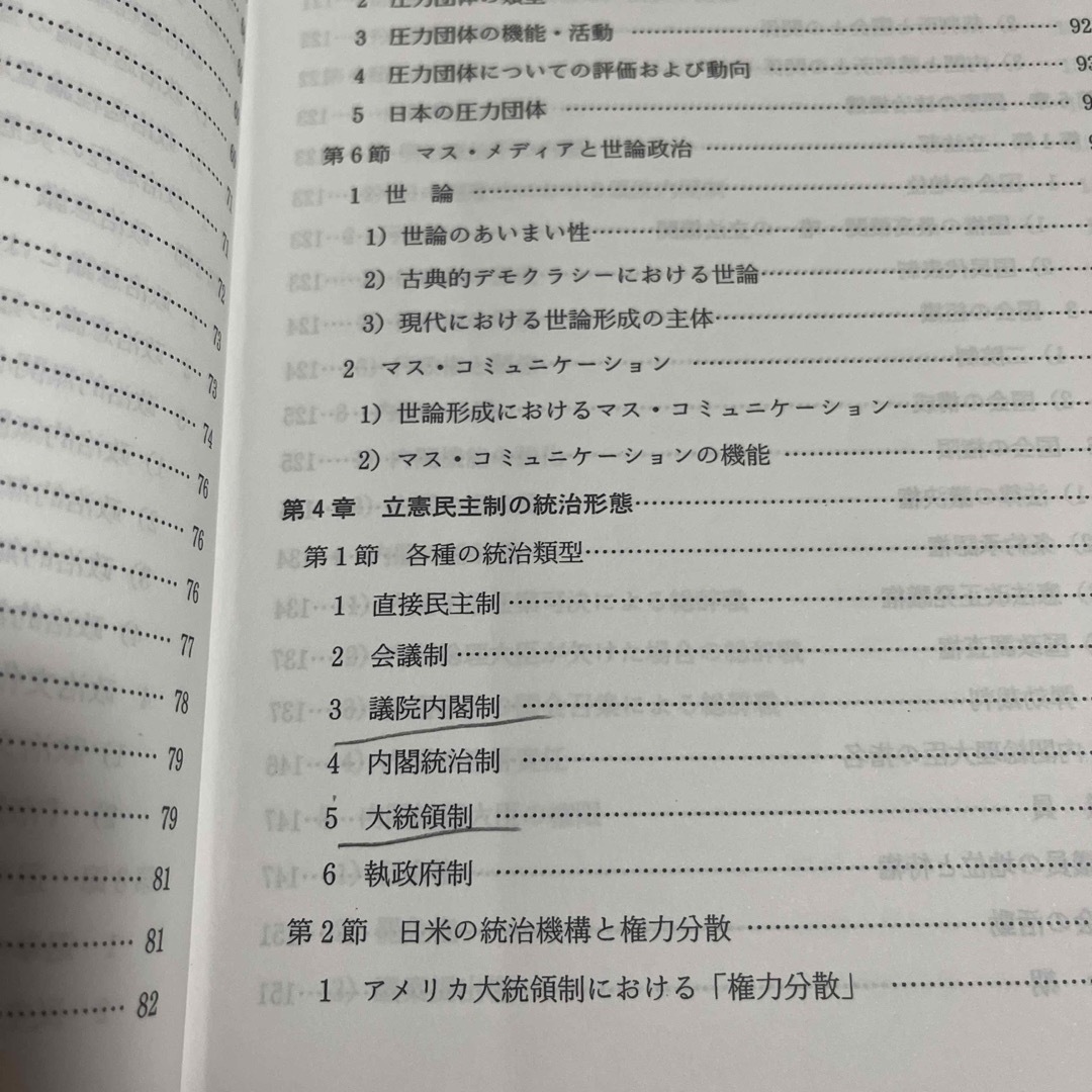 日本大学　通信教育　政治学 エンタメ/ホビーの本(語学/参考書)の商品写真