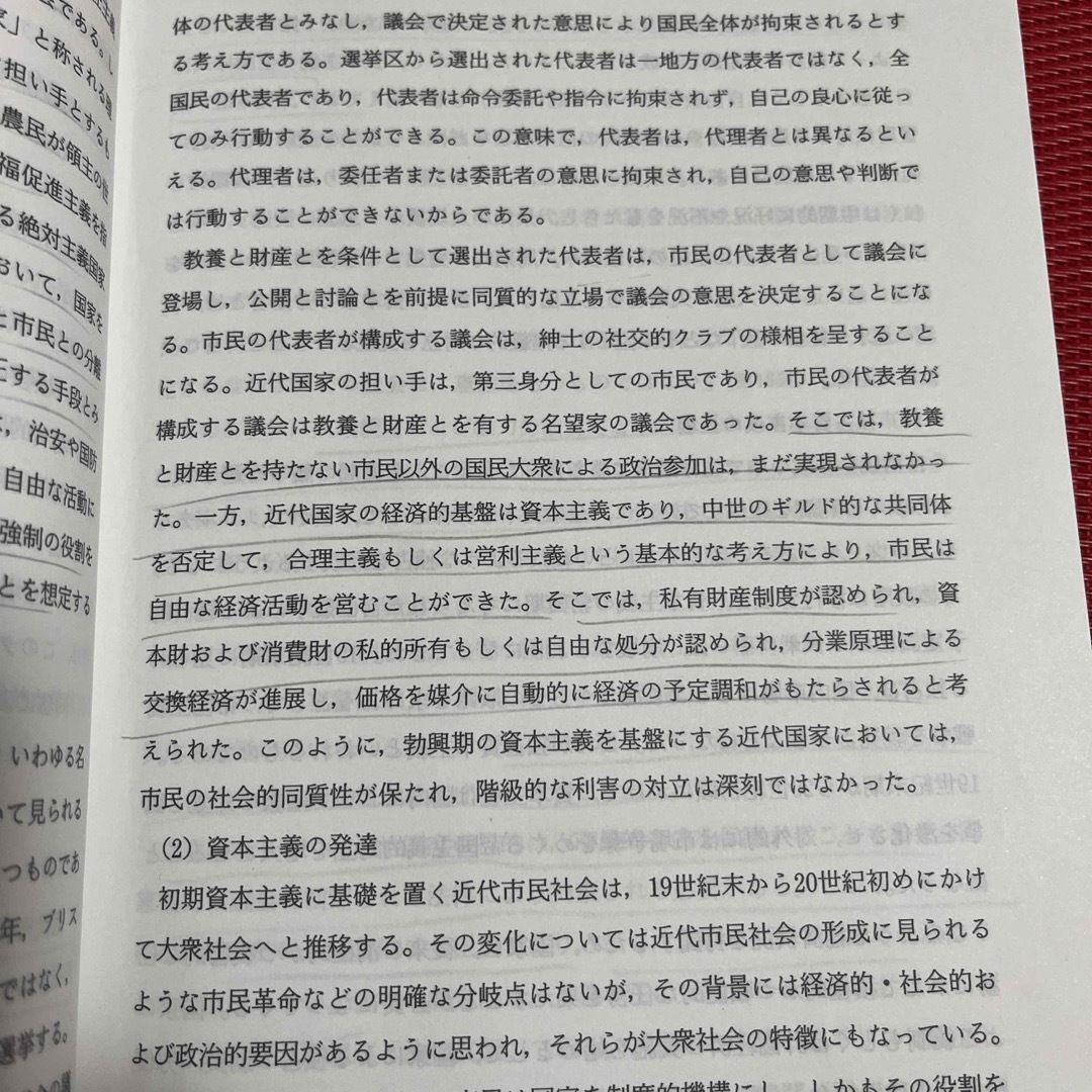 日本大学　通信教育　政治学 エンタメ/ホビーの本(語学/参考書)の商品写真