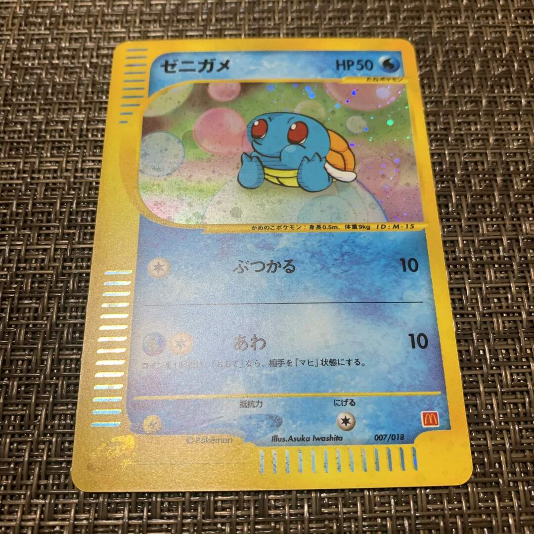 ポケモンカードe ゼニガメ　プロモ