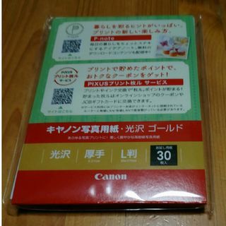 キヤノン(Canon)のキャノン写真用紙光沢ゴールド(その他)