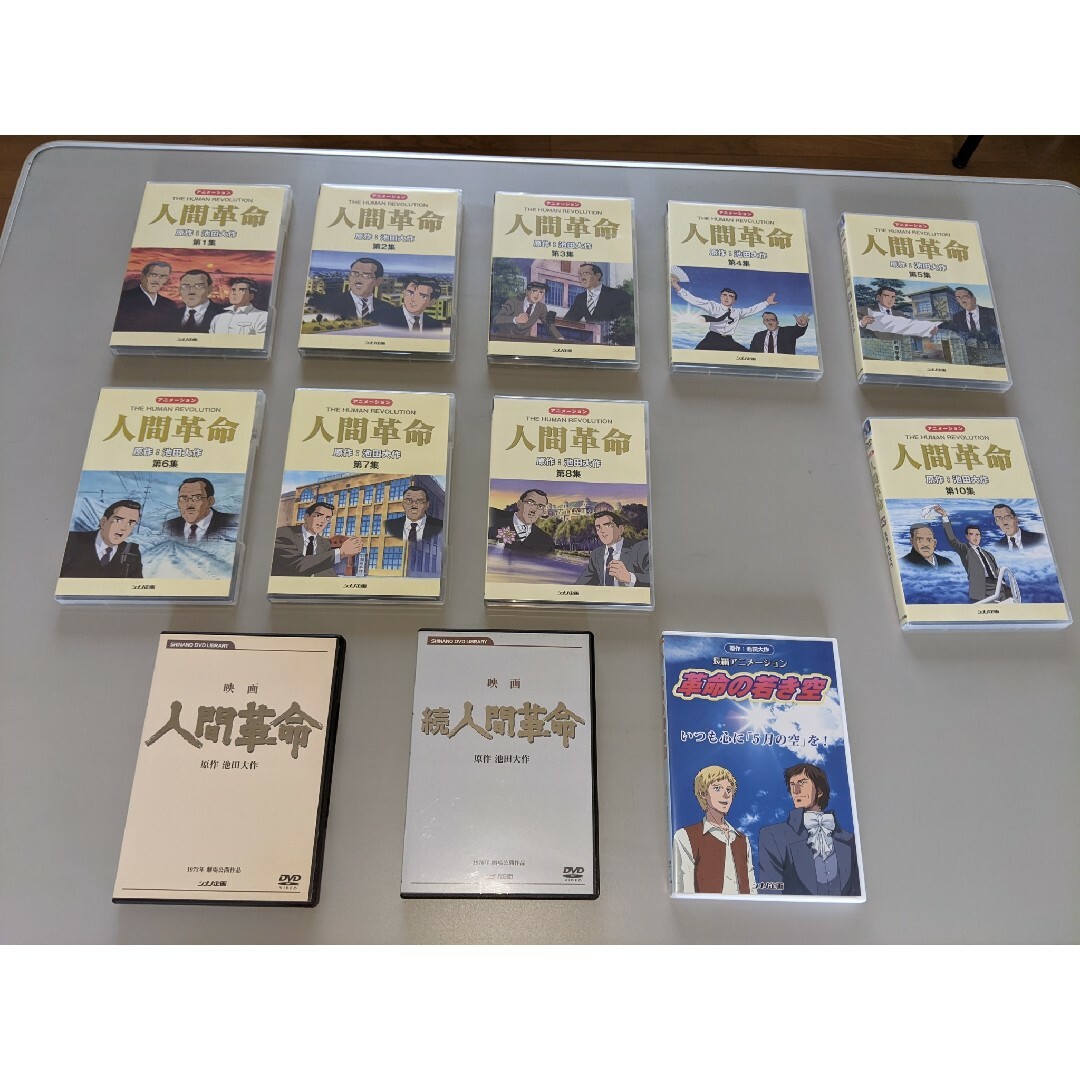 エンタメ/ホビーアニメ版「人間革命」1〜8,10巻、映画版「人間革命」・「続人間革命」他セット